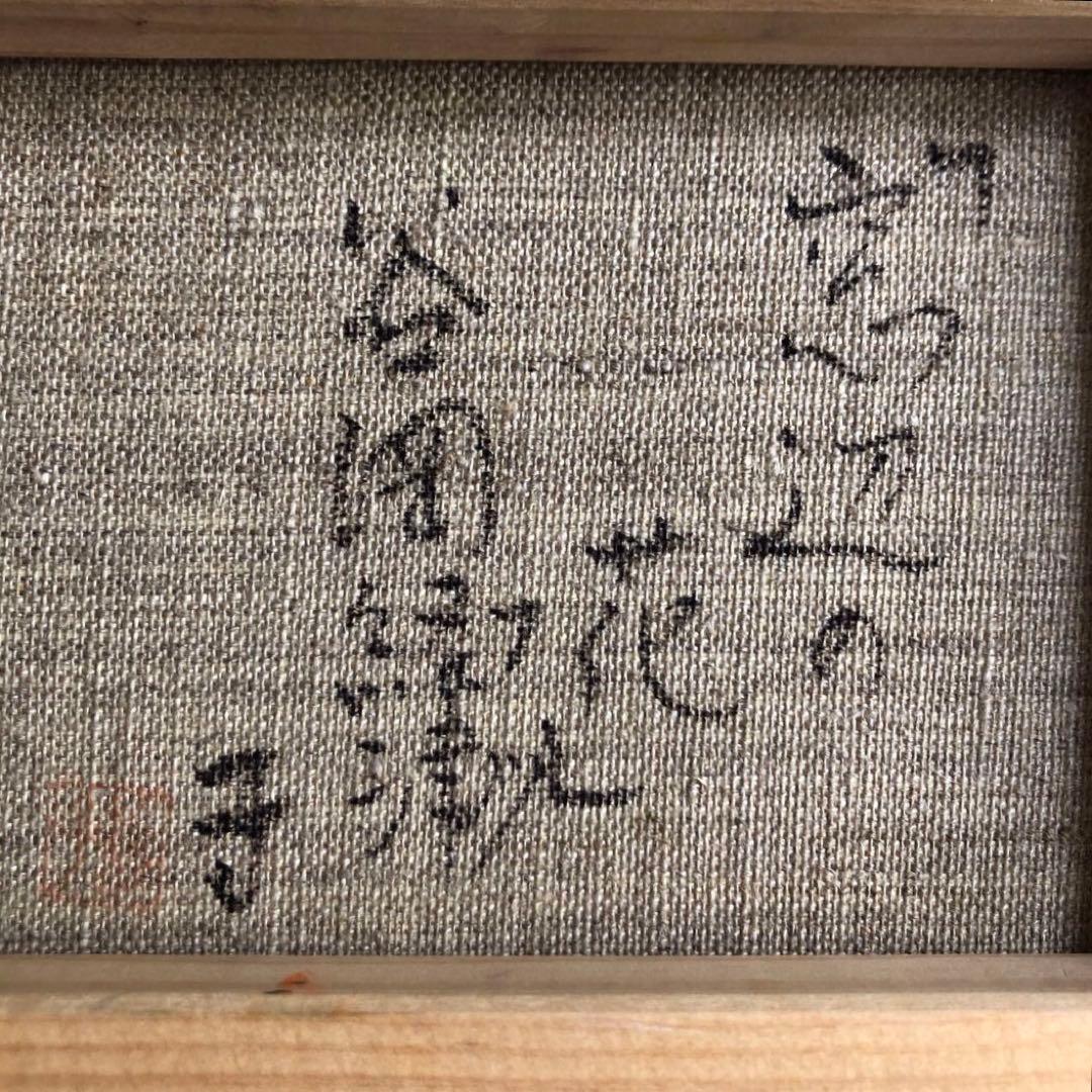 一点もの】日展会友 光風会会員 洋画家 谷岡経津子 油絵【号12万】直筆