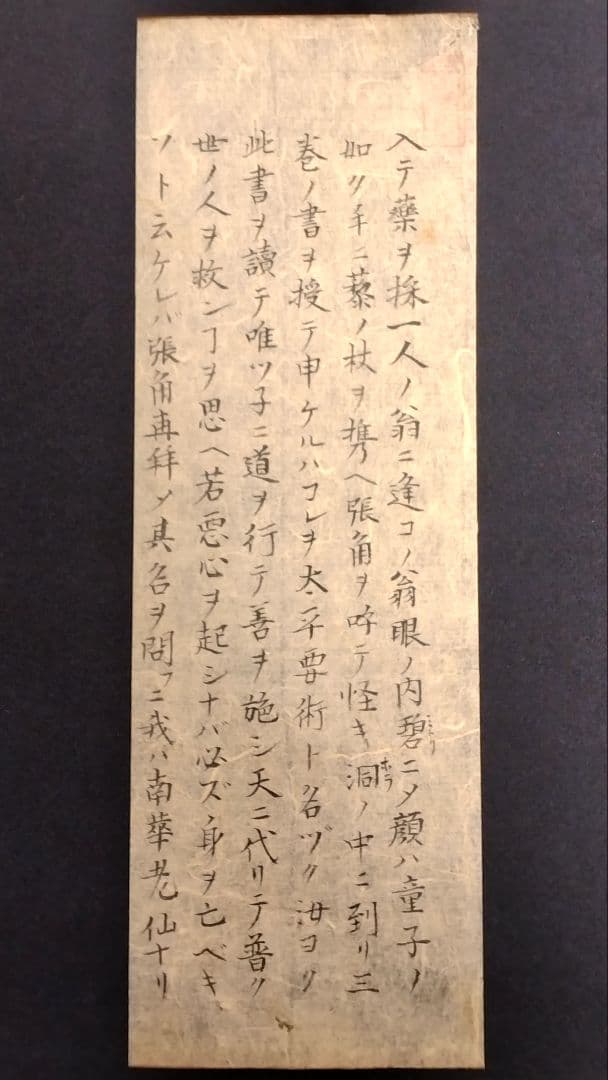 三国志（3-1）湖南文山自筆 江戸時代 （古文書古筆切茶道天龍寺僧侶