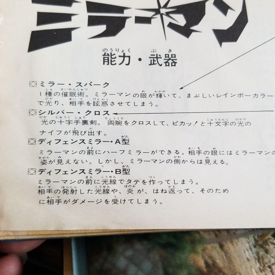 鬼レア!!非売品!ミラ―マン&ウルトラマン