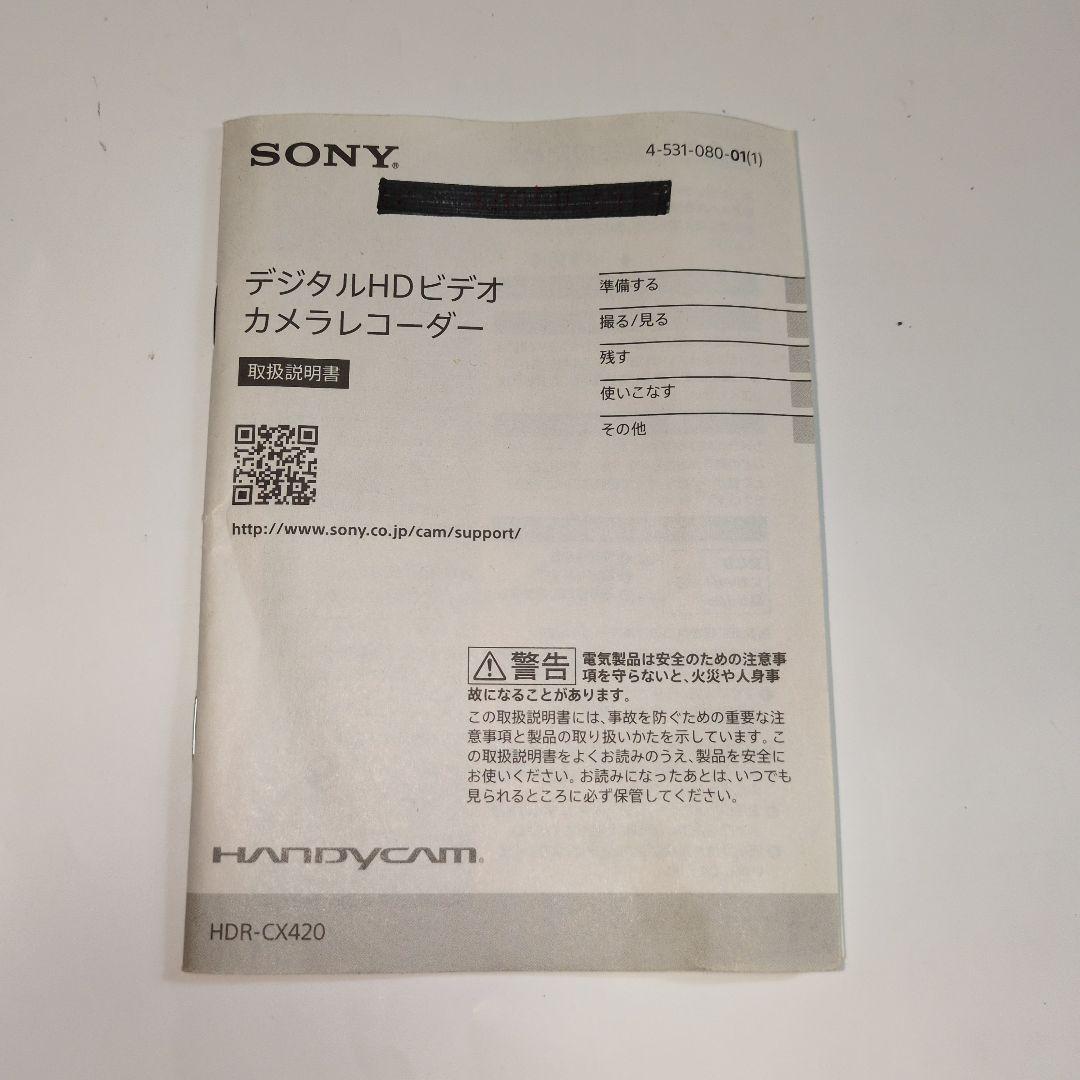 ソニー ハンディカム HDR-CX420 デジタルビデオカメラ　中古