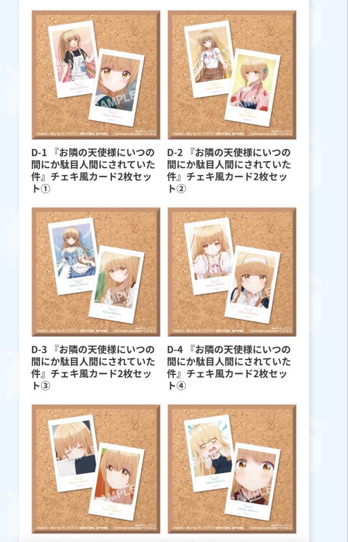 お隣の天使様 椎名真昼 FAMくじ チェキ風カード コンプリート - メルカリ