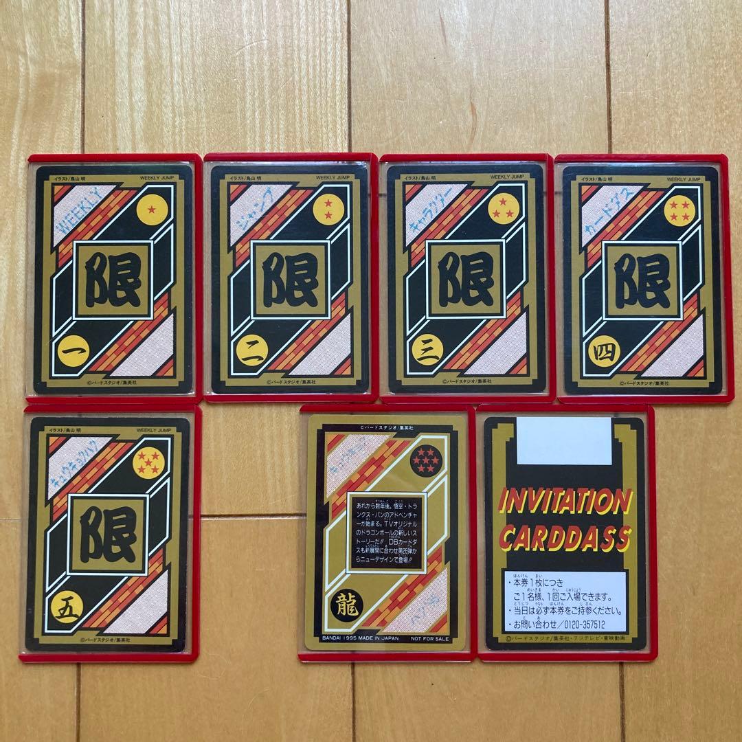 ドラゴンボール カードダス 90年代 懸賞 究極博 非売品 招待券