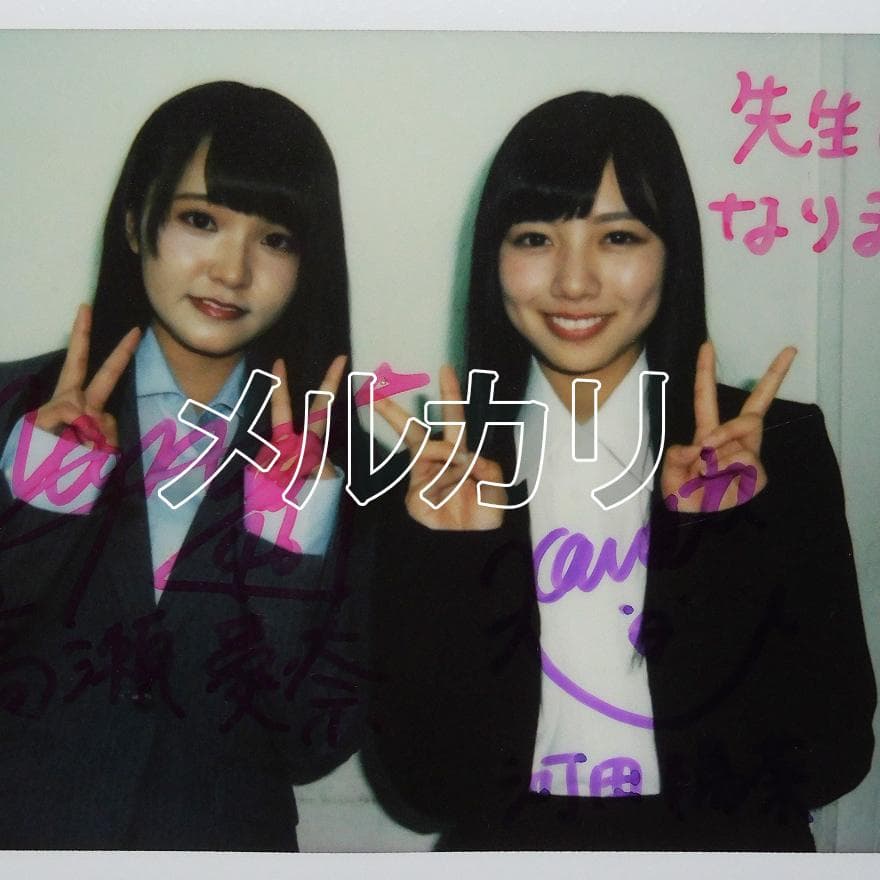 河田陽菜 高瀬愛奈 直筆サイン入りポラ チェキ 教育実習生河田 ひらがなけやき 河田陽菜 高瀬愛奈 直筆サイン入りポラ チェキ 教育実習生河田