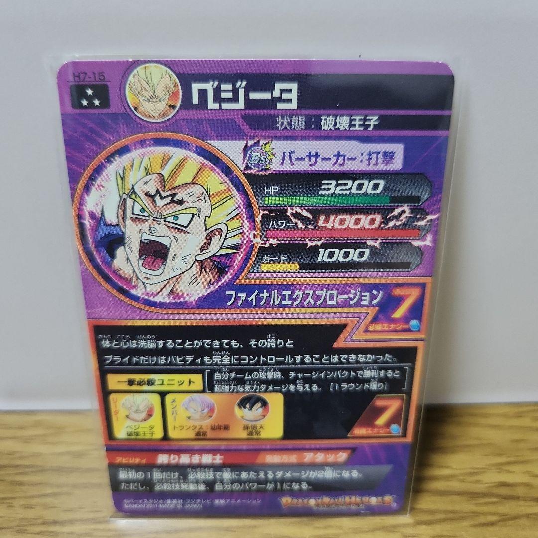 ドラゴンボールヒーローズ ベジータ H7-15 - メルカリ