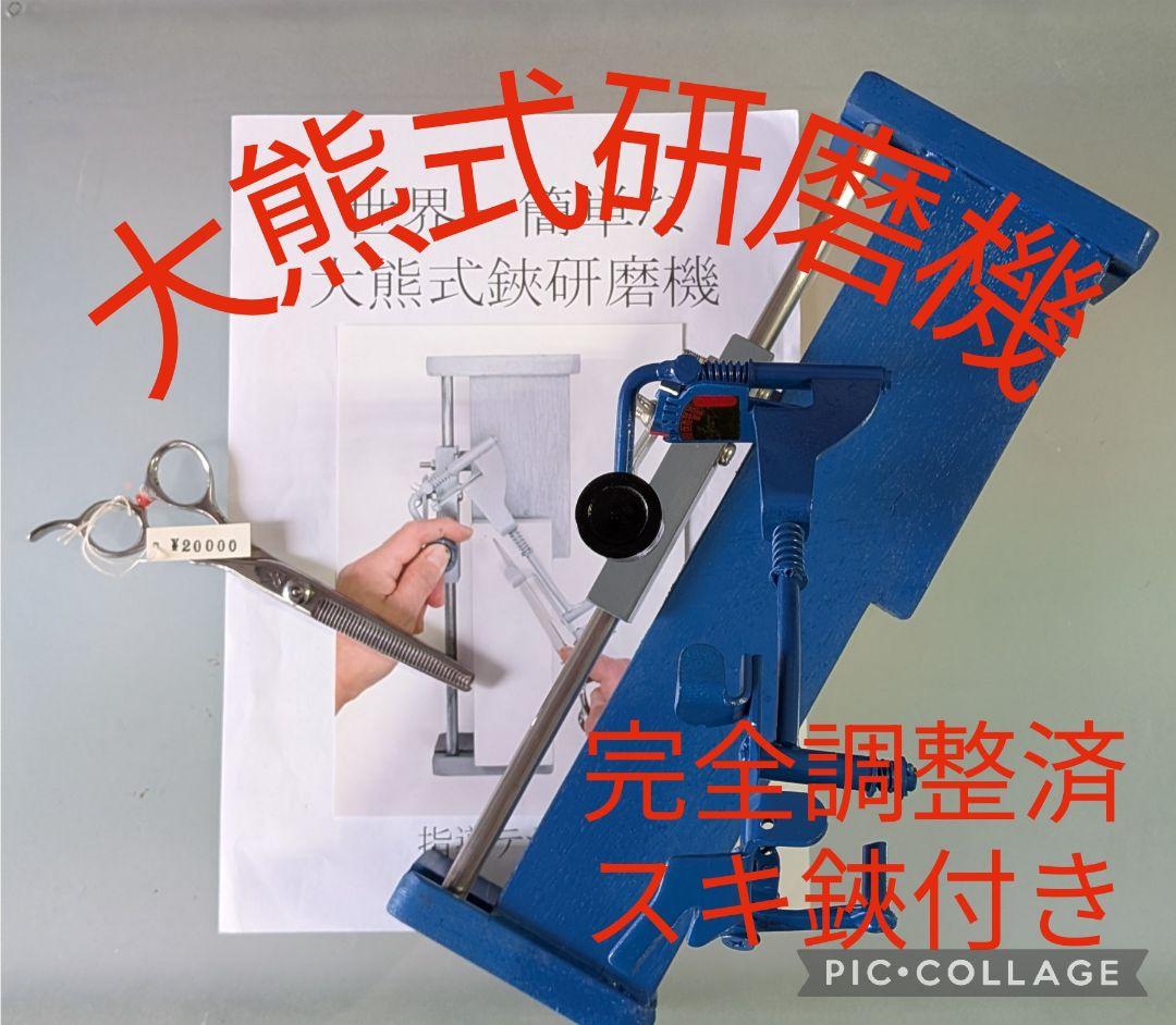km様専用です 大熊式研磨機 （大熊式鋏研磨機のリメイク型） - メルカリ
