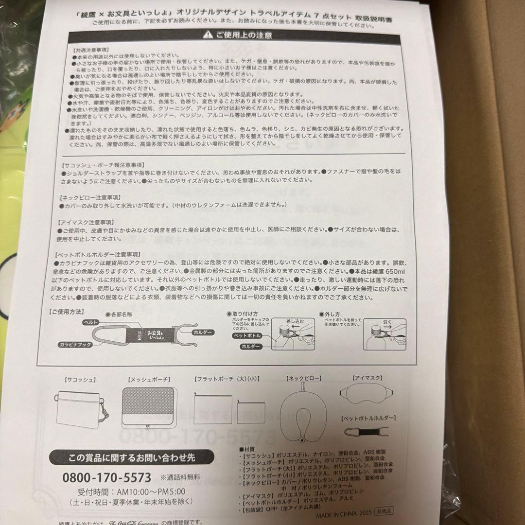 綾鷹　お文具といっしょコラボ7点セット　限定250名