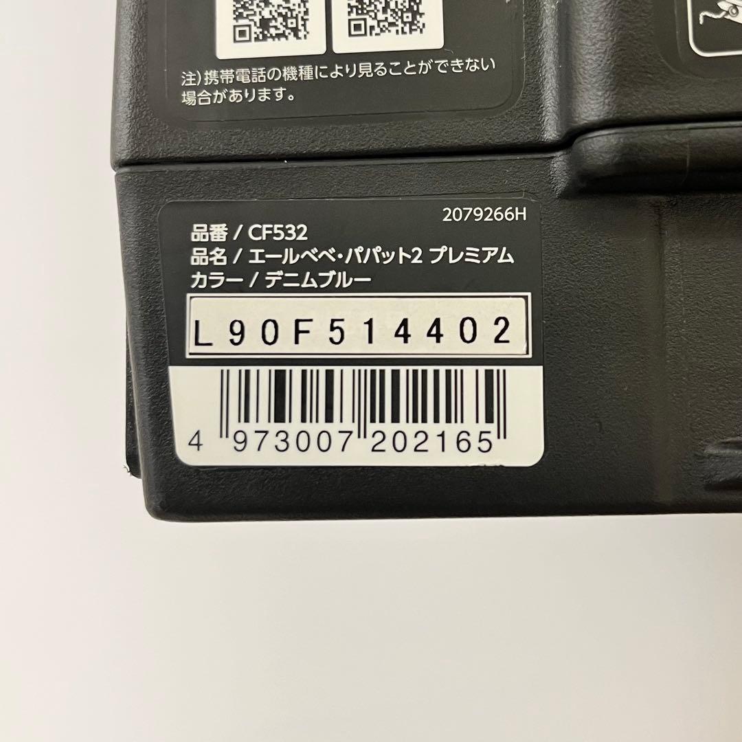 エールべべ パパット2 プレミアム ジュニアシート デニムブルー