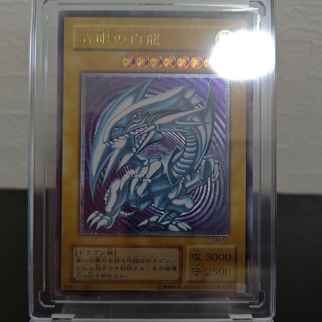 遊戯王　青眼の白龍 ブルーアイズホワイトドラゴン　旧レリーフ　SM-51