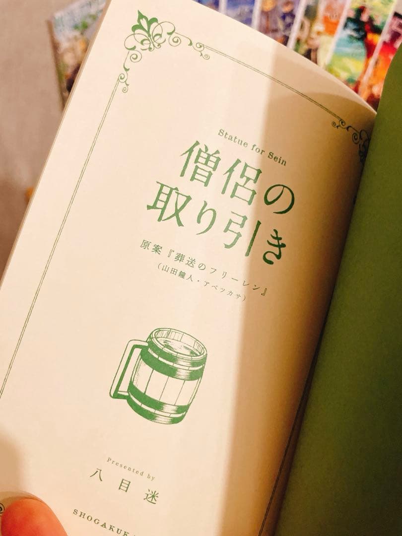葬送のフリーレン 全巻セット 小説付き