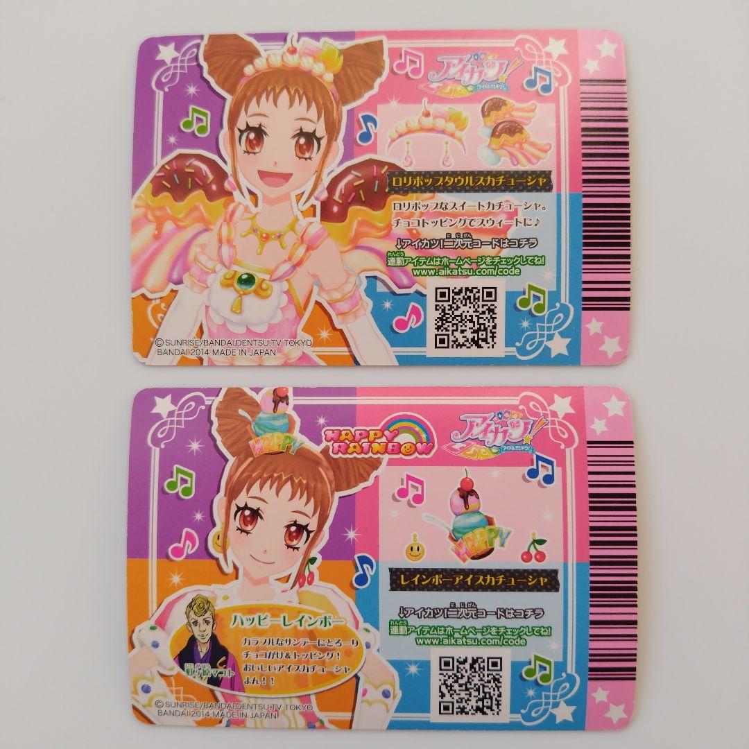 アイカツカード ロリポップタウルスカチューシャ レインボーアイス