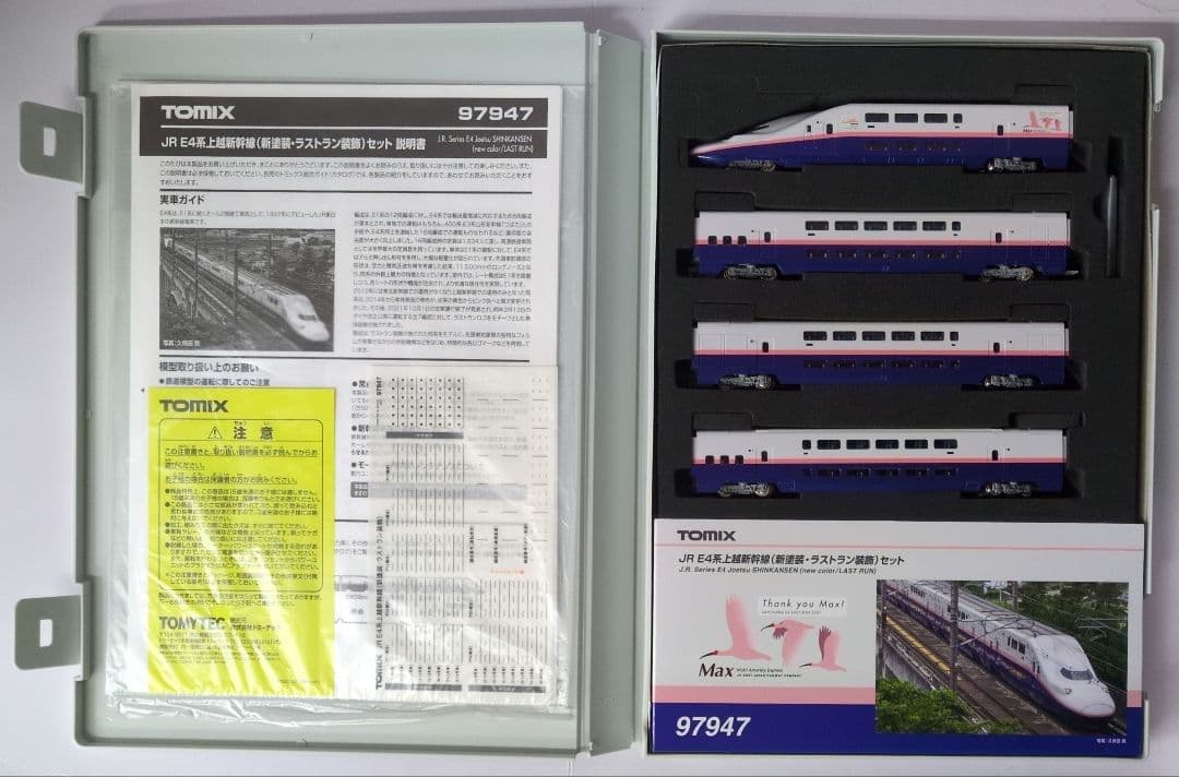 鉄道模型 JR E4系 上越新幹線 ラストラン 特別企画品！！