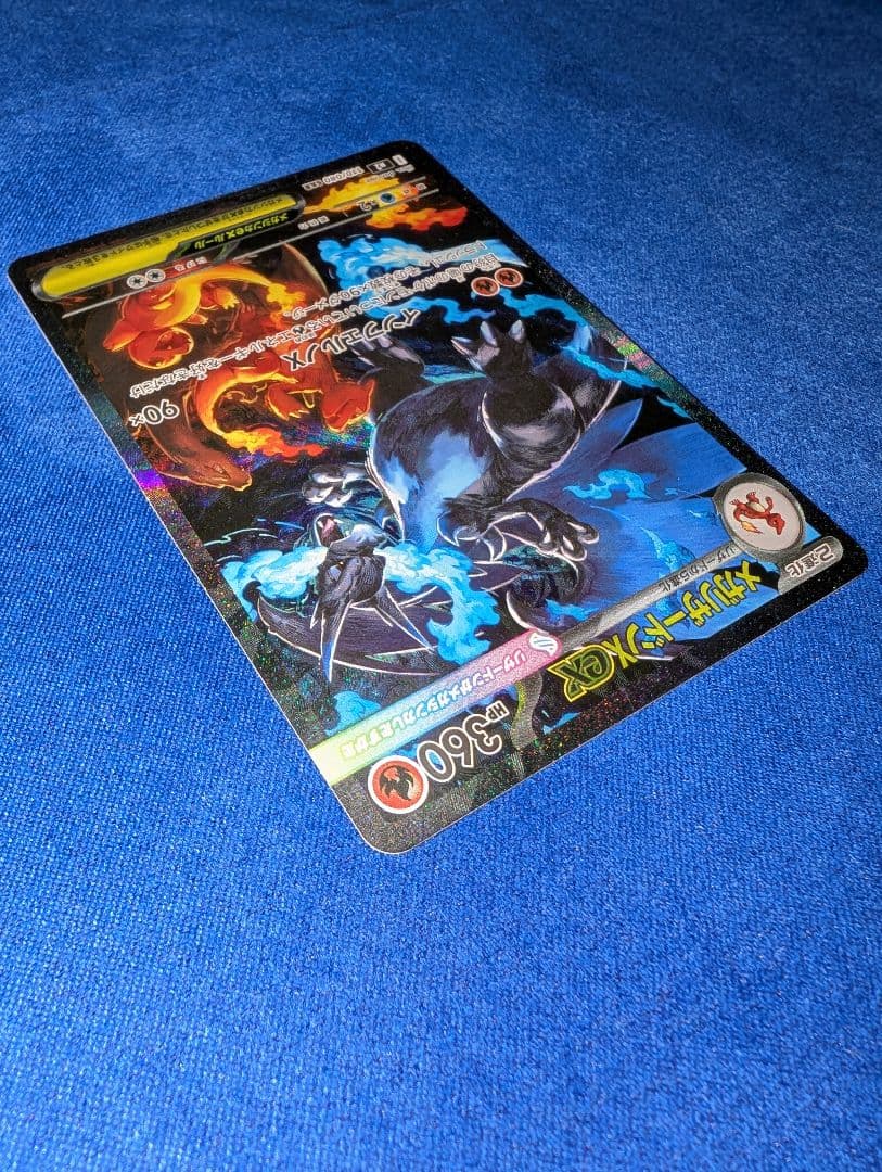 【センタリング◎】メガリザードンX ex SAR インフェルノX