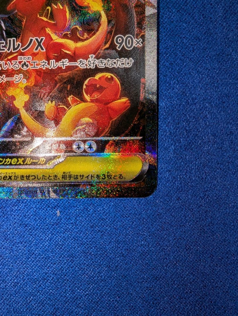 【センタリング◎】メガリザードンX ex SAR インフェルノX