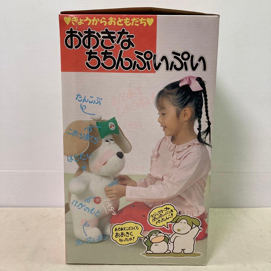 野村トーイ きょうからおともだち♥ おおきなちちんぷいぷい イヌ