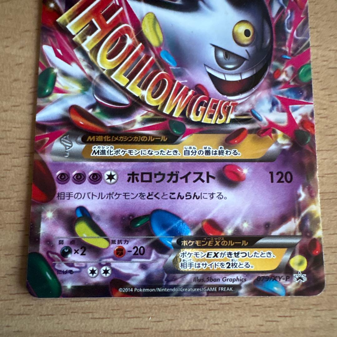 MゲンガーEX：白いメガゲンガーキャンペーン PROMO XYシリーズ - メルカリ