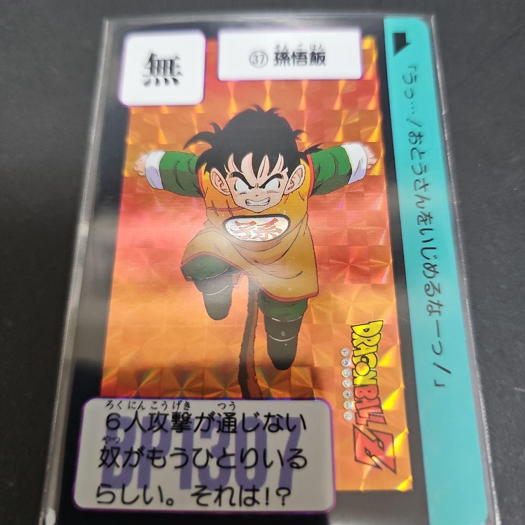 ドラゴンボールZ カードダス 孫悟飯 PSA】孫悟飯 少年期 超サイヤ人2