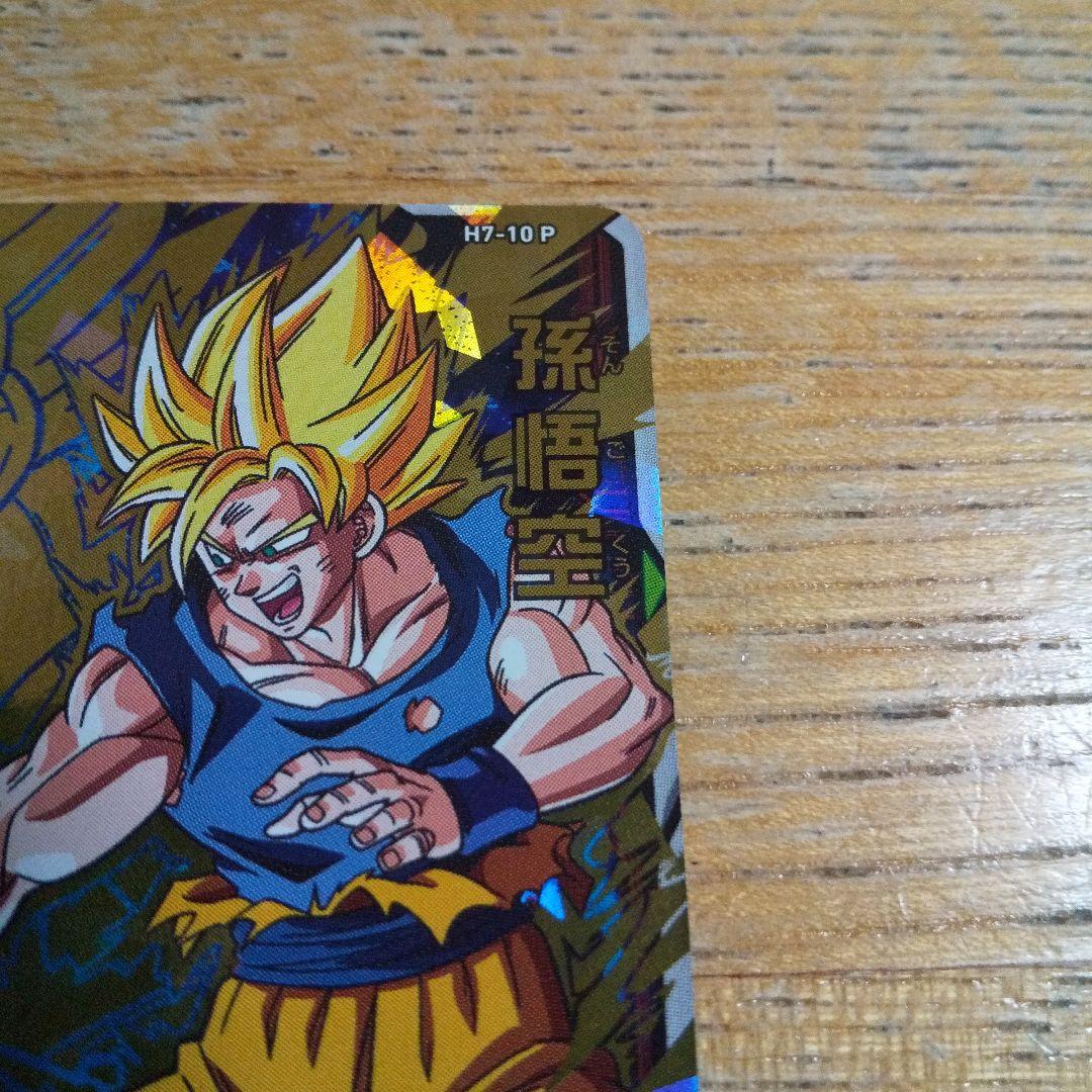 メモリアルパックドラゴンボールヒーローズH7-10P孫悟空