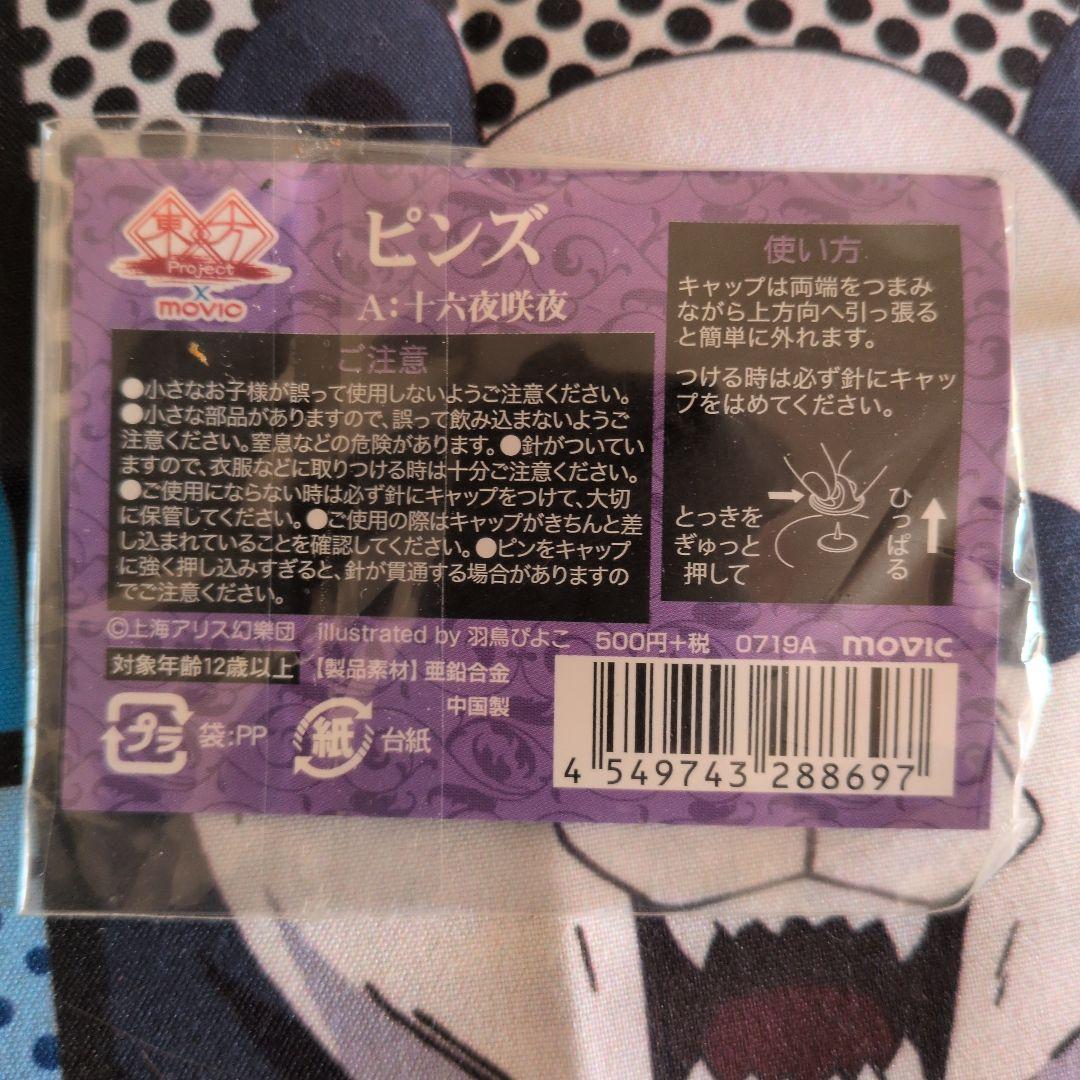 東方Project　東方　レミリア　咲夜　ピンズ　2個セット