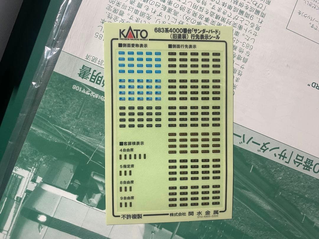 KATO 10-1747 683系4000番台 サンダーバード 旧塗装9両セット