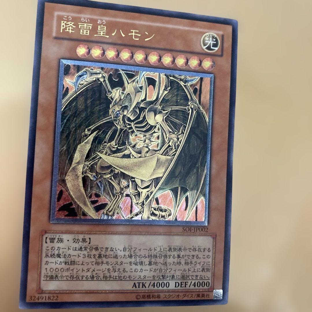 遊戯王　神炎皇ウリア　降雷皇ハモン　レリーフ