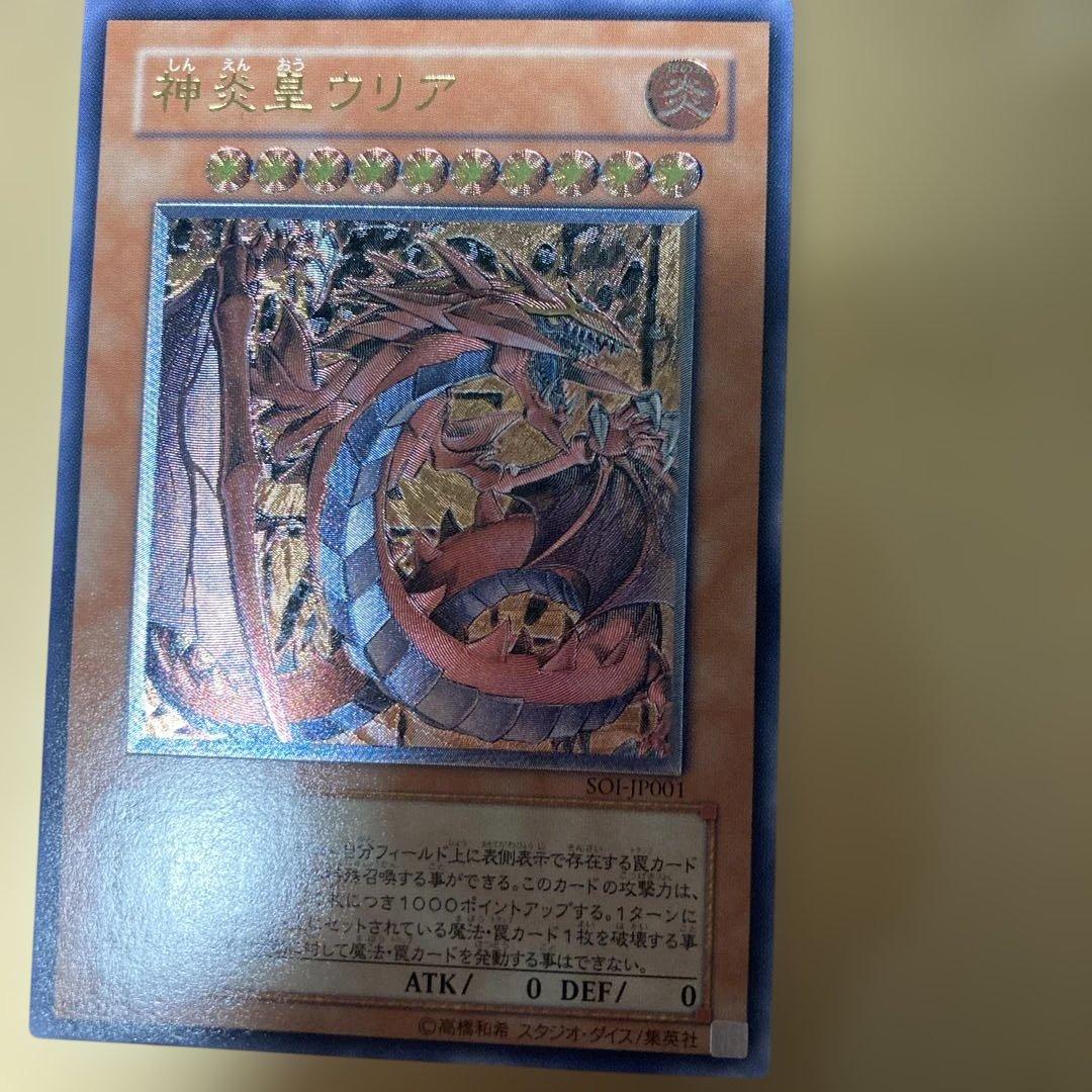 遊戯王　神炎皇ウリア　降雷皇ハモン　レリーフ