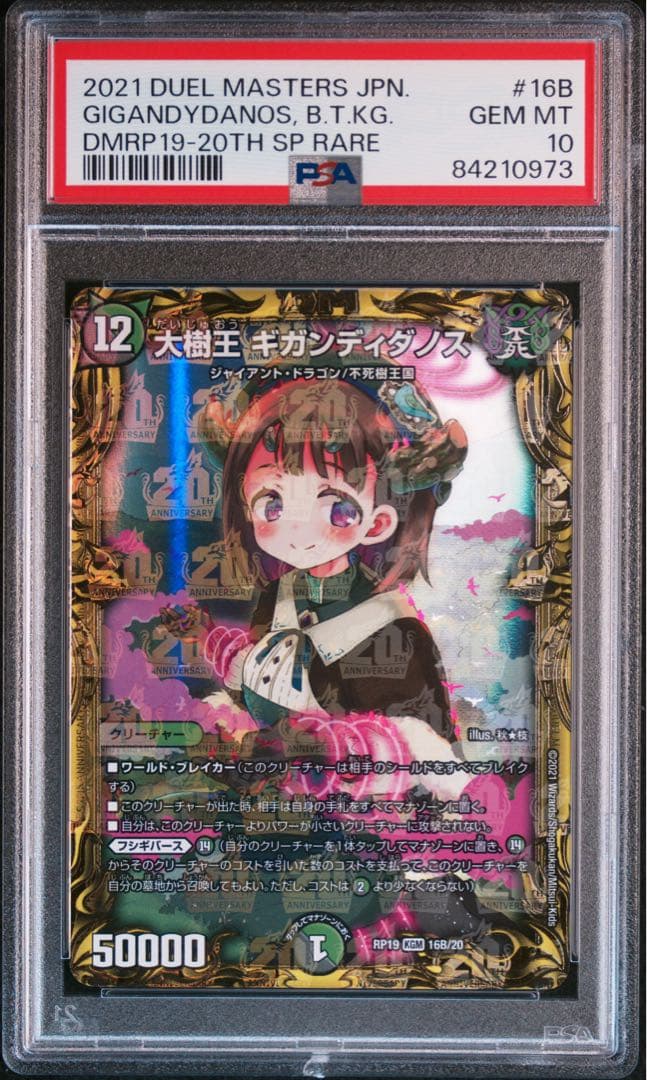 デュエル・マスターズ 大樹王ギガンディダノス 20thSPB psa10 - メルカリ