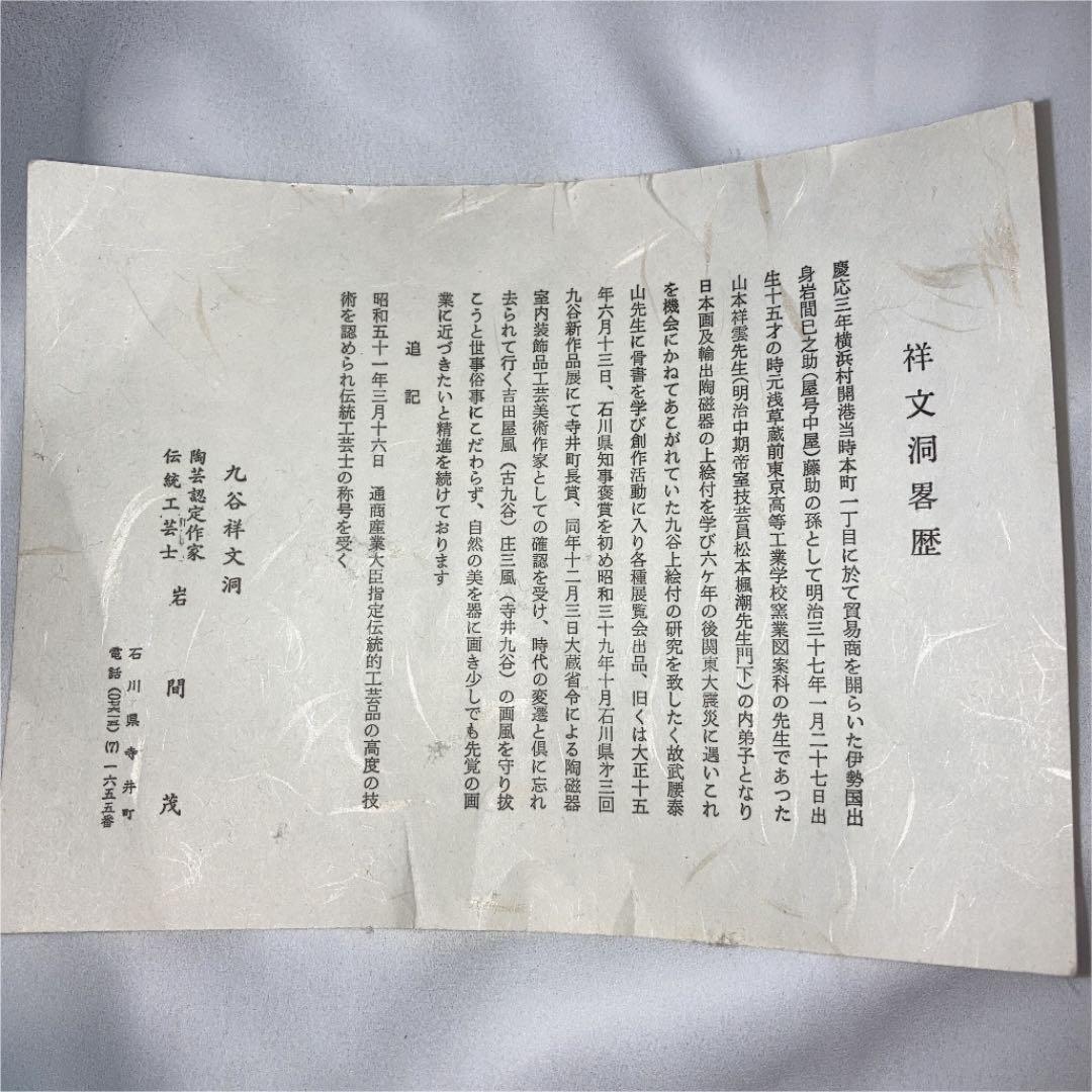 九谷焼　花瓶　牡丹とキジ