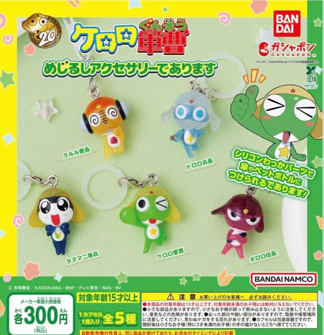 ケロロ軍曹 ストラップ - メルカリ