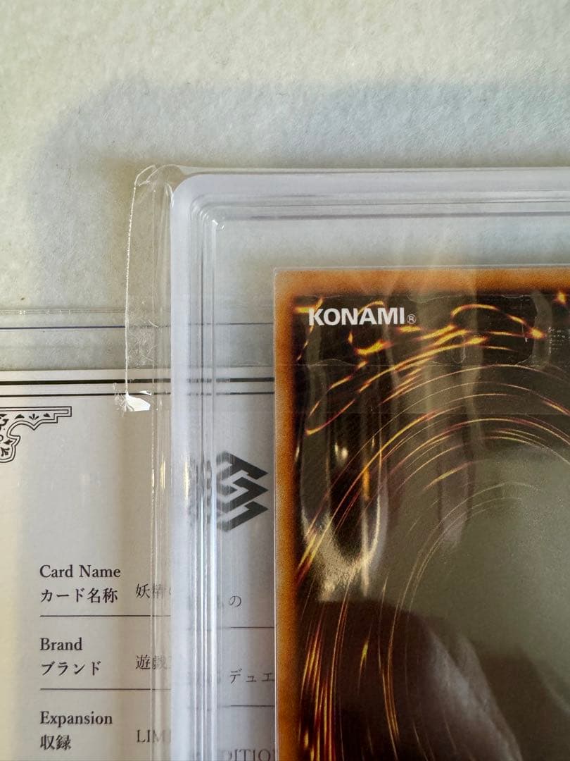 【ARS9/鑑定書付】妖精の贈りもの