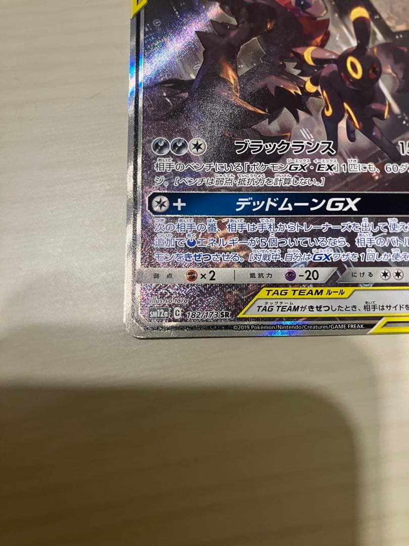 ブラッキー＆ダークライgx SR SA