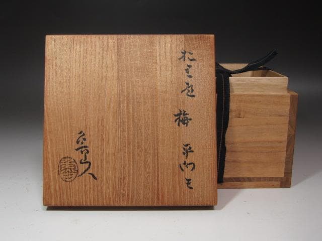 ☆ 北大路魯山人 織部平向 五客☆x618 - メルカリ