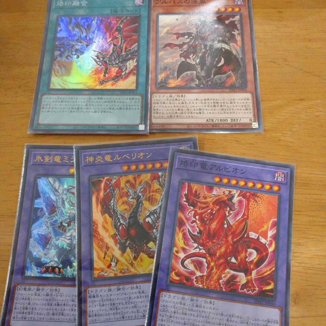 烙印融合 アルバスの落胤 氷剣竜ミラジェイド 神炎竜ルベリオン 烙印竜