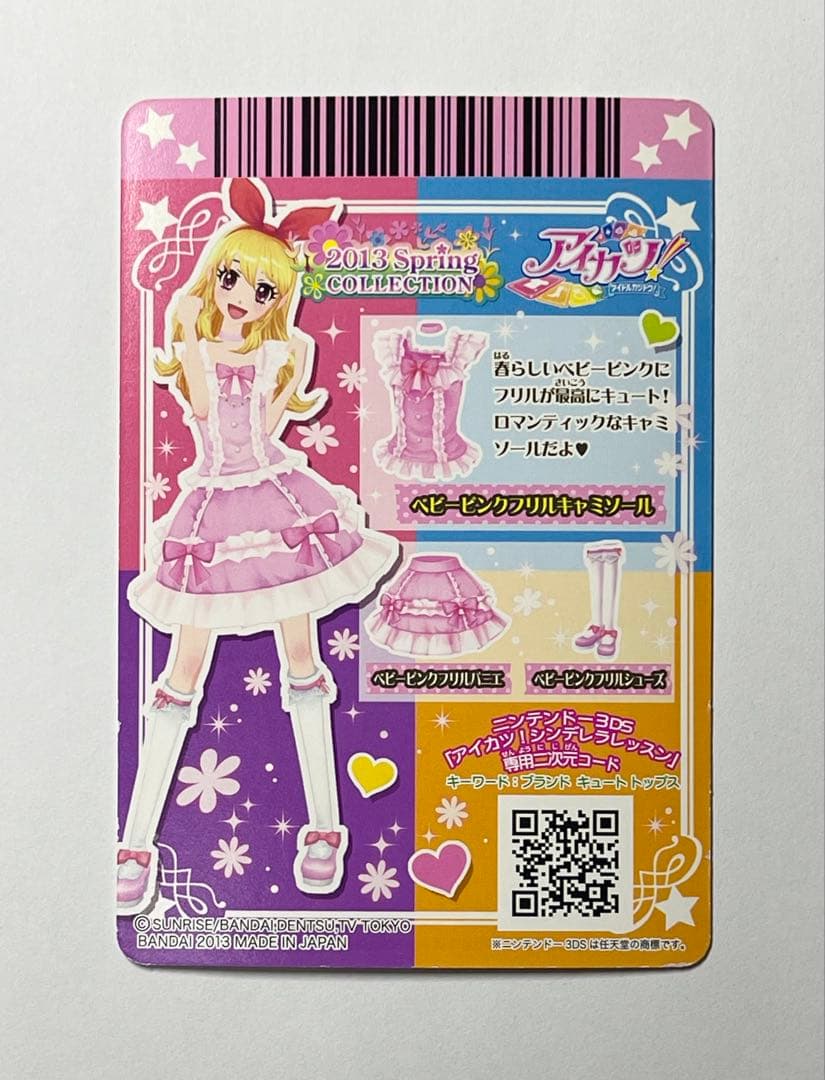 アイカツカード ベビーピンクフリル 4枚セット 星宮いちご
