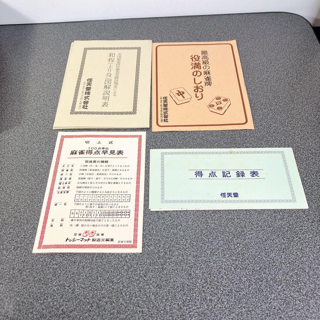 【希少】任天堂 麻雀牌 特重 点棒付 ケース 昭和レトロ