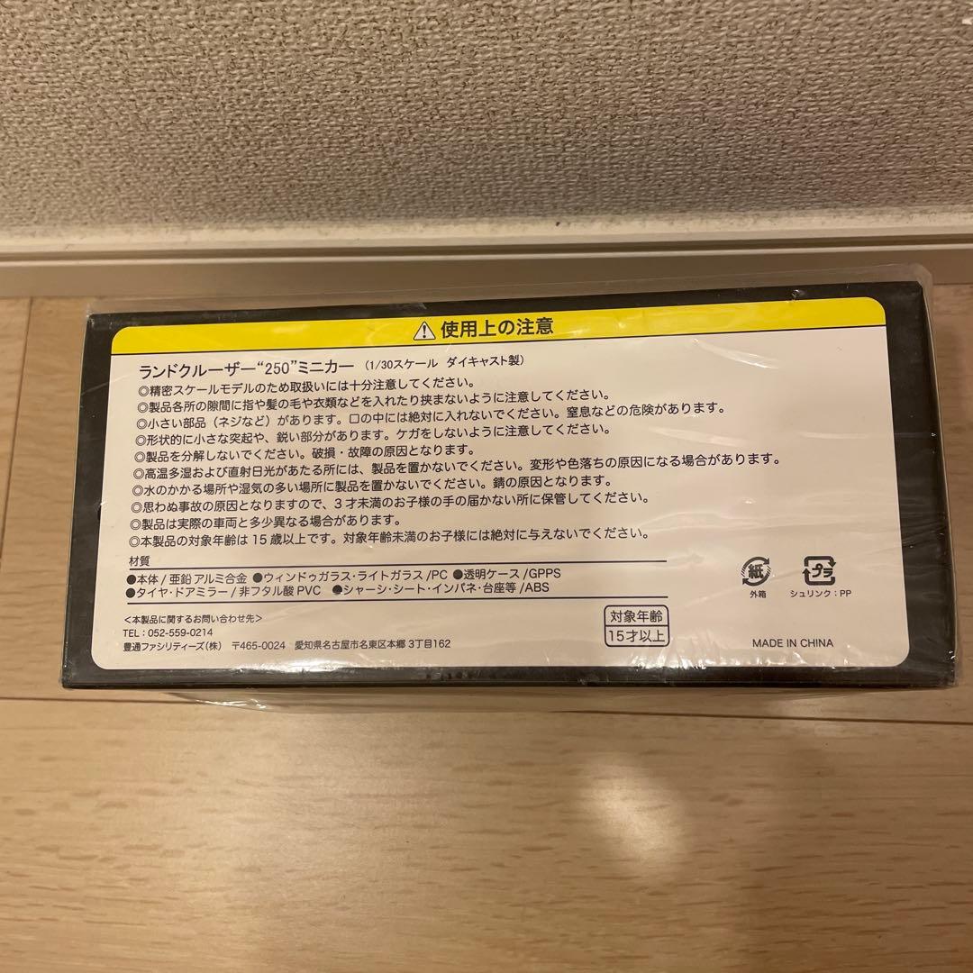 トヨタ ランドクルーザー ミニカー ホワイト