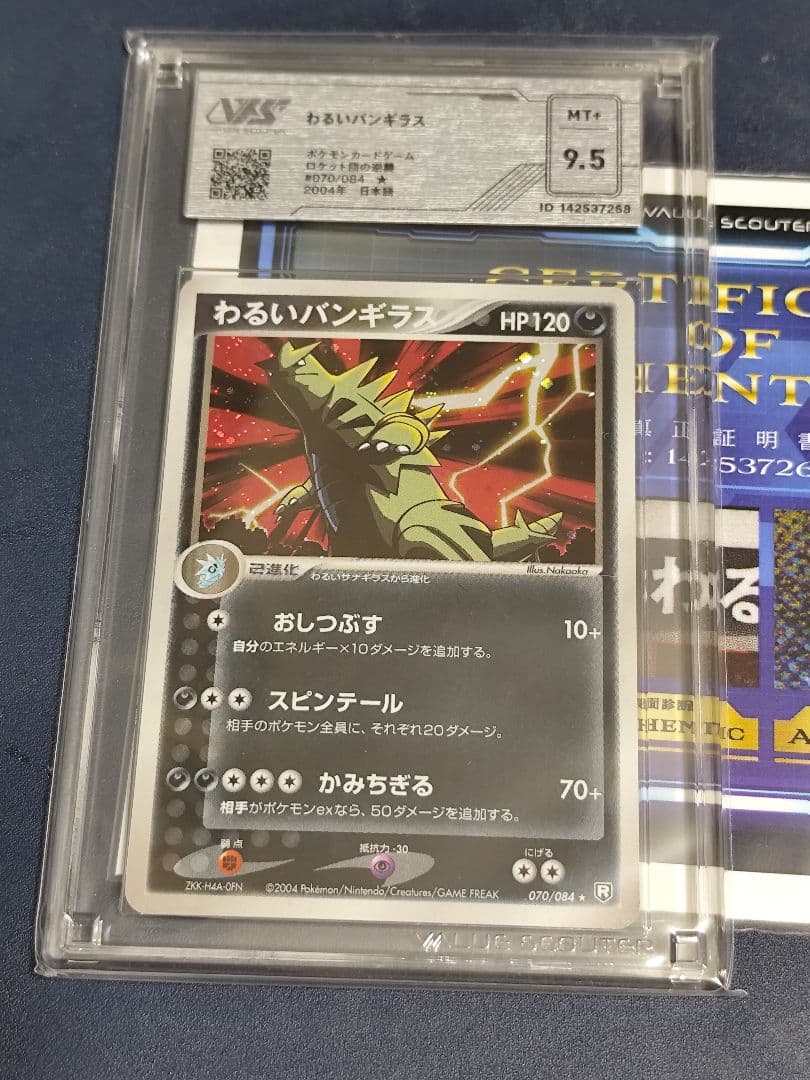 【VSS鑑定品】わるいバンギラス ポケモンカード ロケット団の逆襲