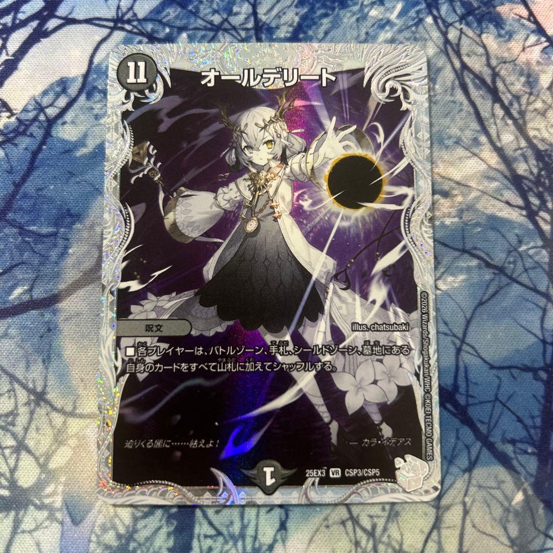 オールデリート デュエルマスターズ csp3 ライザのアトリエコラボ