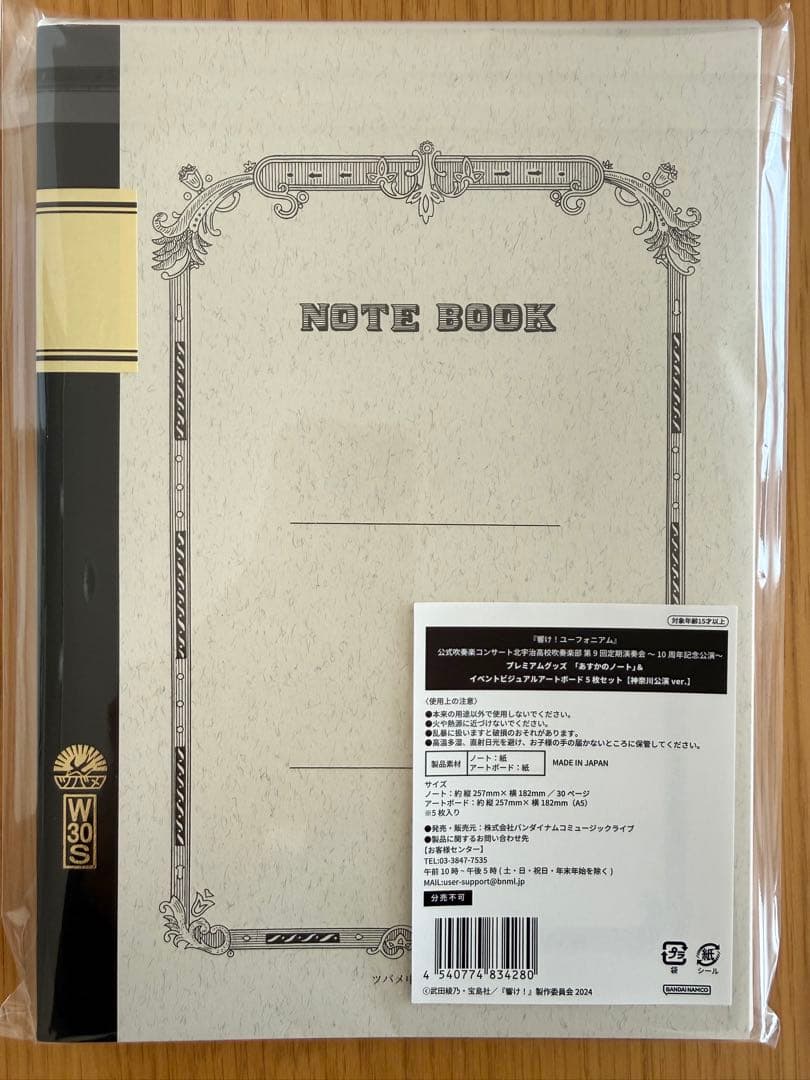 響け!ユーフォニアム 第9回演奏会 プレミアムグッズ 神奈川公演ver