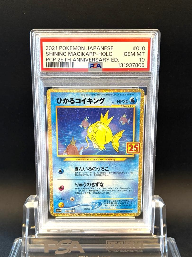 ひかるコイキング 25th PSA10 - メルカリ