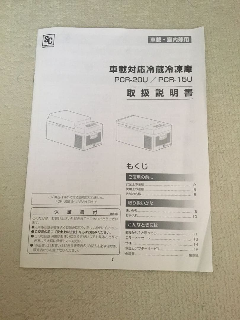 車載対応冷蔵冷凍庫