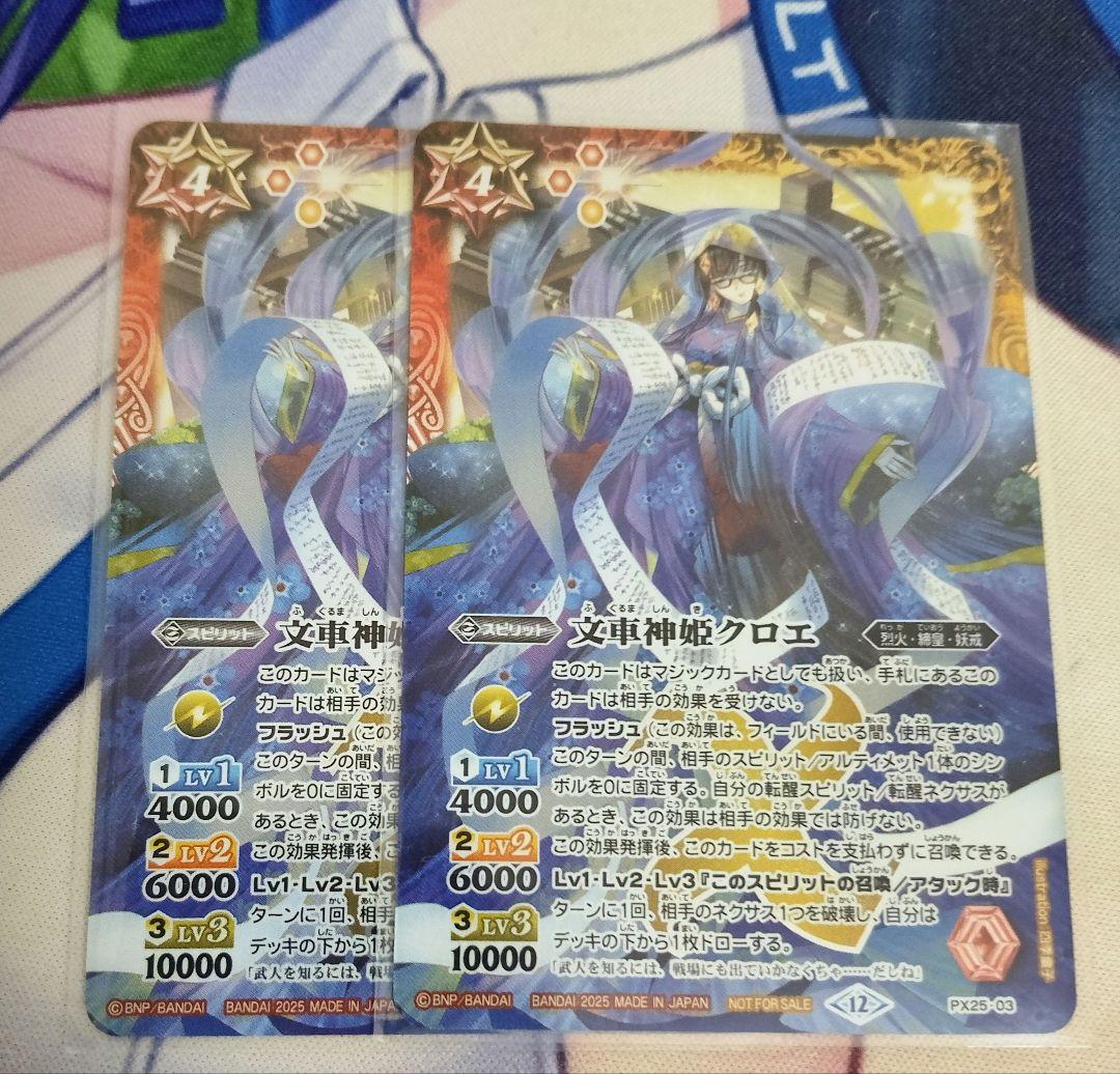 バトスピ 文車神姫クロエ 2枚 バトルスピリッツ - メルカリ