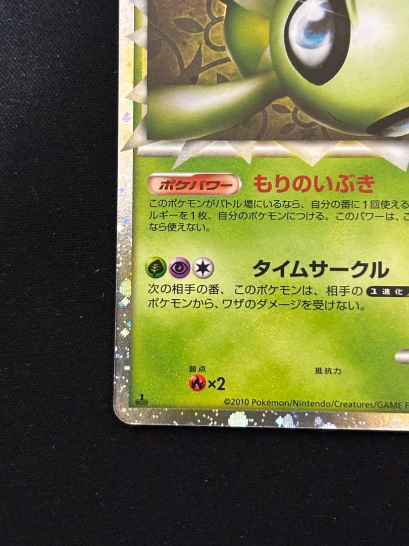 セレビィ ☆ グレート L3 頂上大激突007/080+おまけ