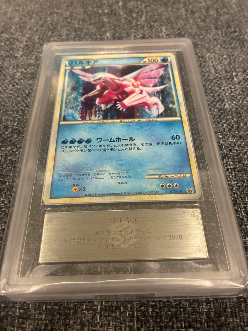 パルキア プロモ ARS10＋ 5000枚限定 (検索用 PSA10 )