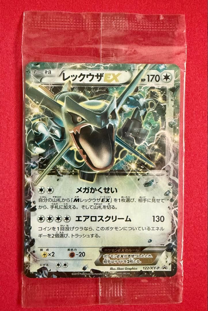 未開封品】 レックウザEX プロモ 122/XY-P - メルカリ