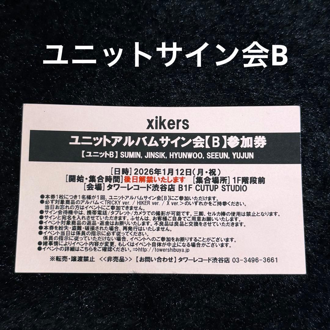 xikers ユニットサイン会参加券 xikers】JAPAN 2ND SINGLE「Up All Night」発売記念特典会