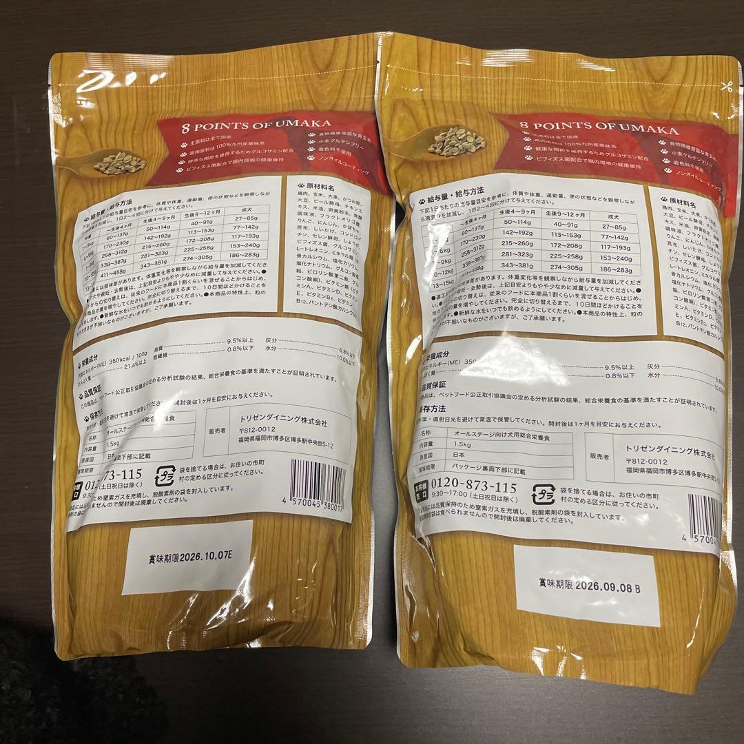 うまか UMKA プレミアムドッグフード 1.5kg