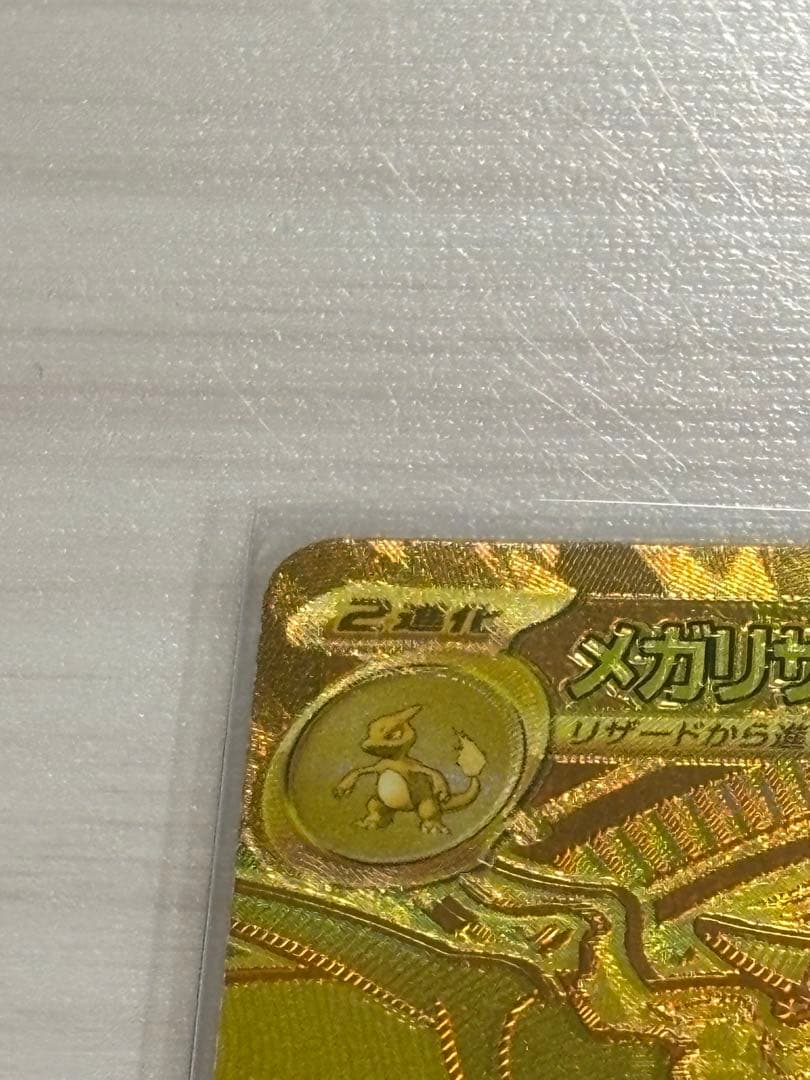 【美品】メガリザードンX ex MUR ポケモンカード インフェルノX