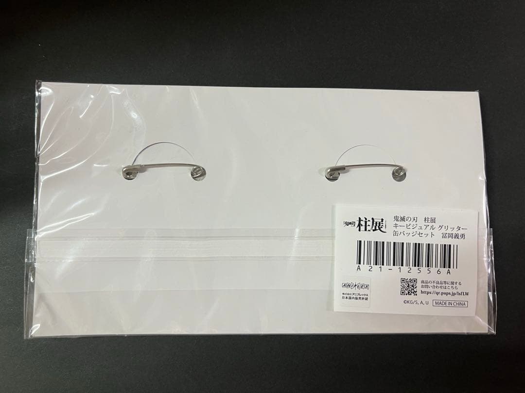 鬼滅の刃　柱展　冨岡義勇　キービジュアルグリッター缶バッジ　未開封　KV