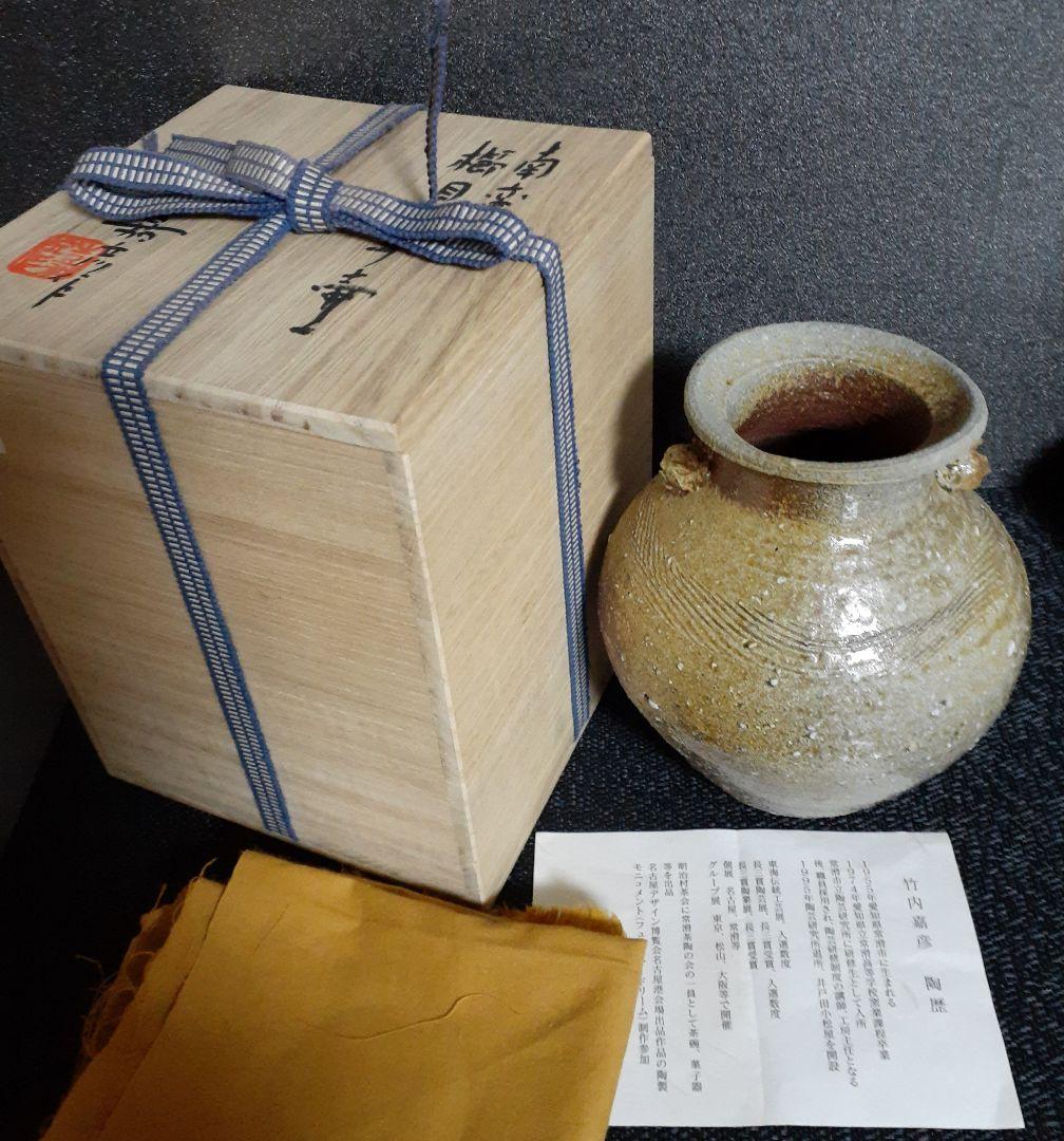 常滑焼 【竹内嘉彦】造 南蛮手 櫛目 双耳壺 共箱 共布 陶歴