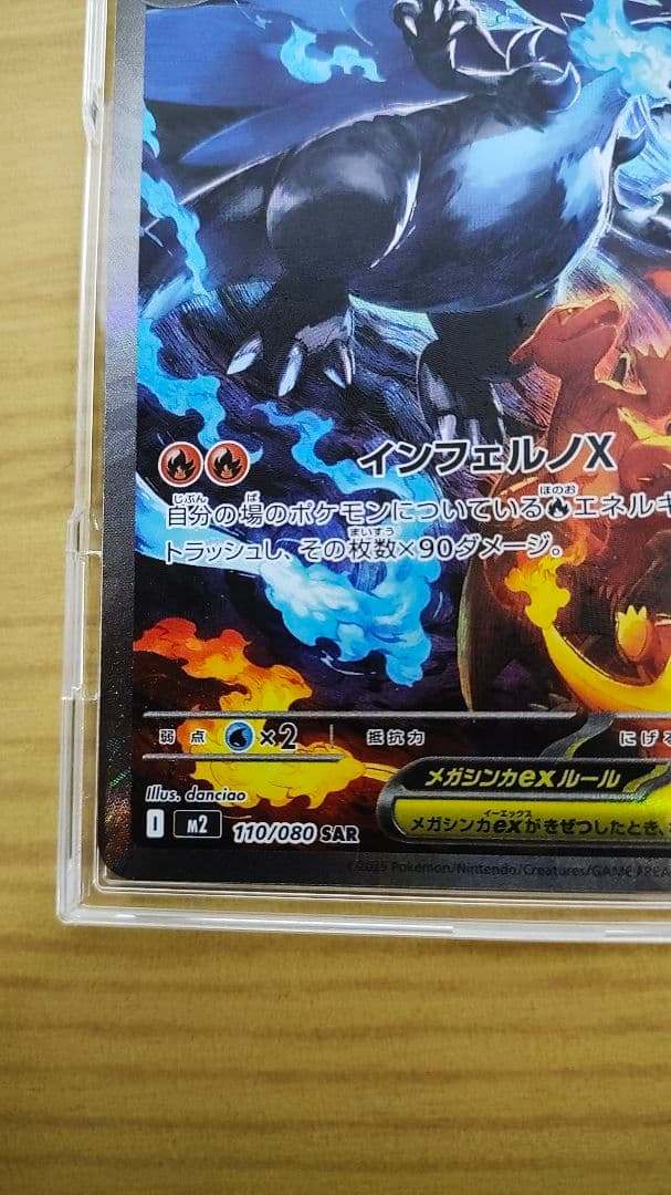 ご*ん様 メガリザードンX ex SAR インフェルノX